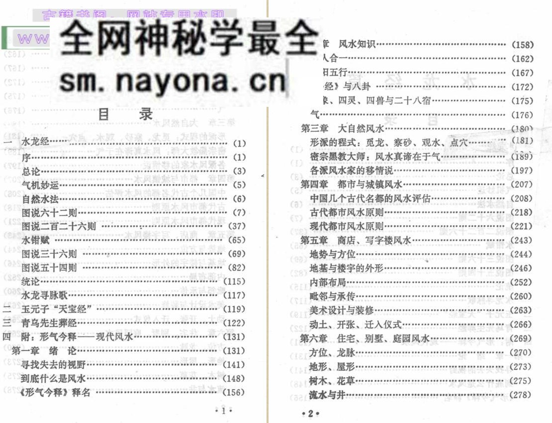 《地理汇宗》水龙经篇