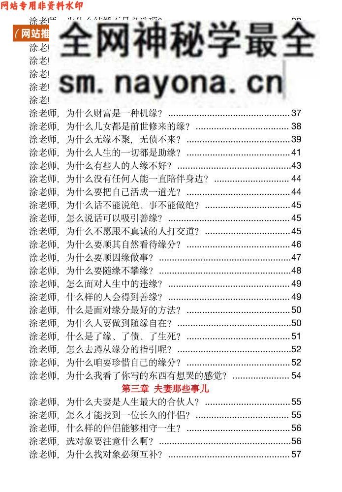 玄学那些事儿第七部