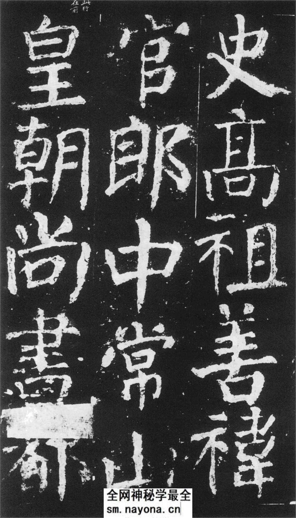 (唐)颜真卿楷书元次山碑 - 第8页预览图