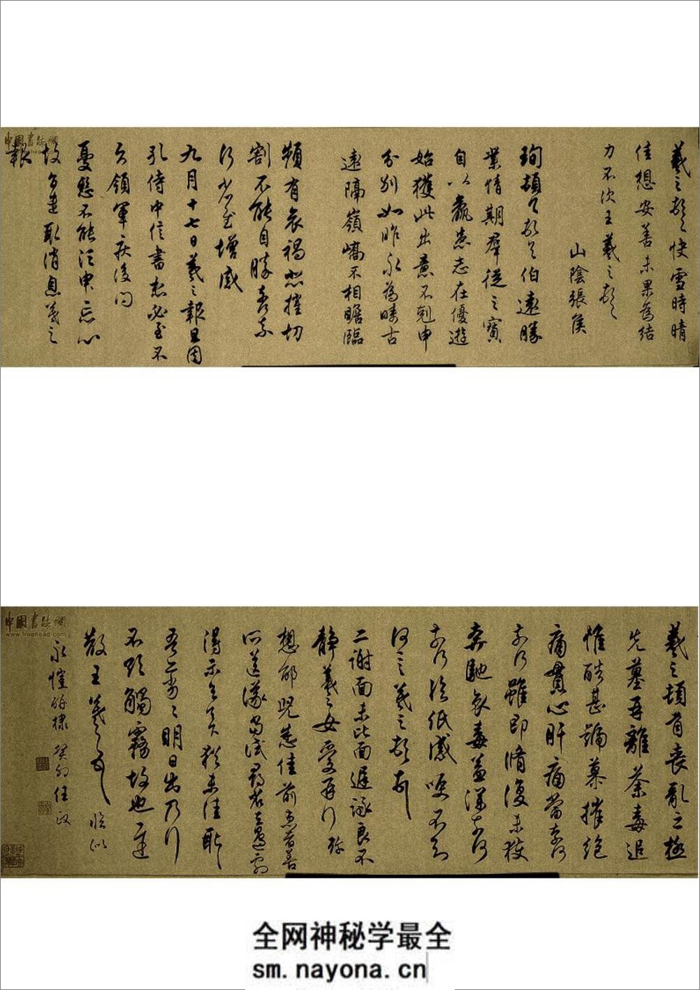 任政行草书《魏晋尺牍临本》 (1) - 第1页预览图