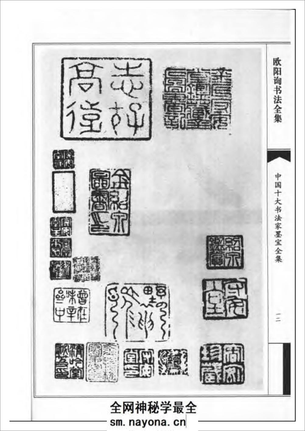 中国十大书法家墨宝全集系列 _欧阳询书 - 第15页预览图