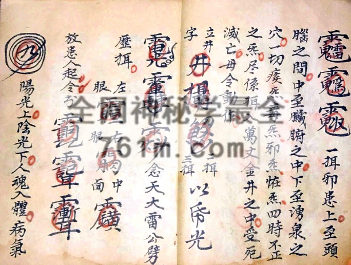 YXG00109 北帝酆都攻邪大法 pdf 百度云下载