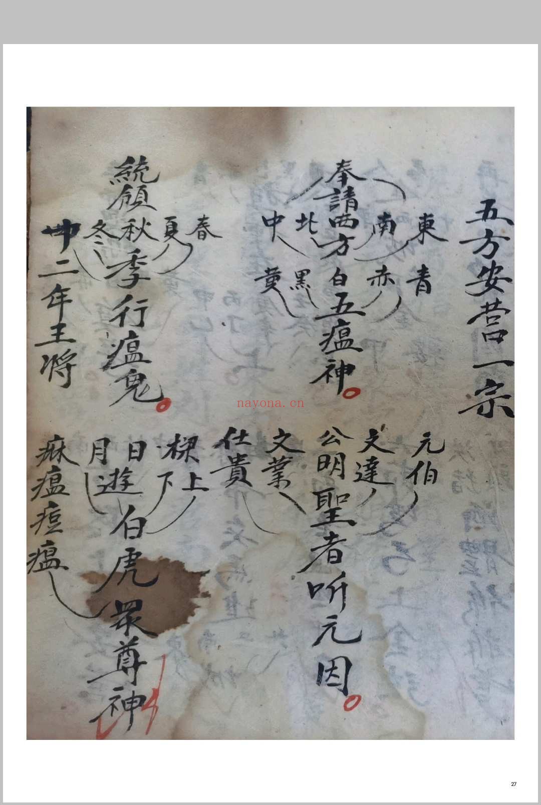 五皇点兵安营扎寨科