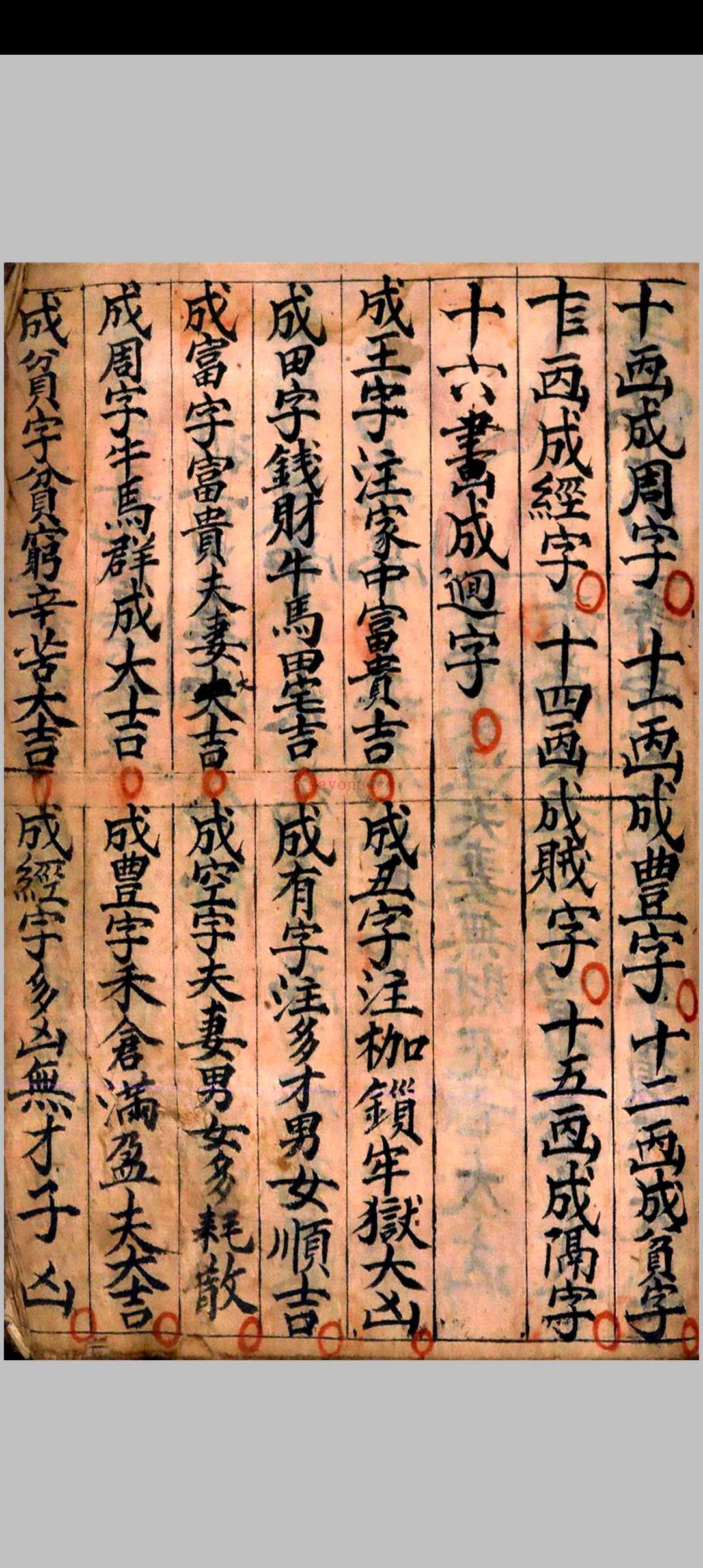 万宝全书