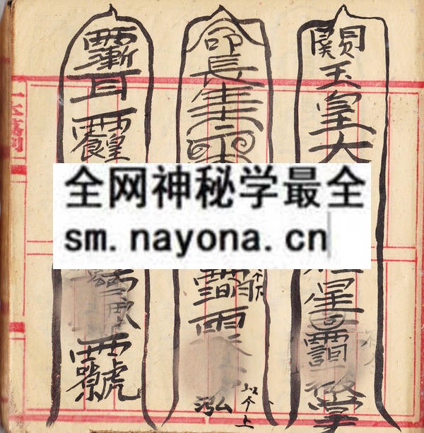 茅山道法存身  （原书）