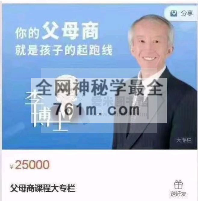 父母商课程大专栏