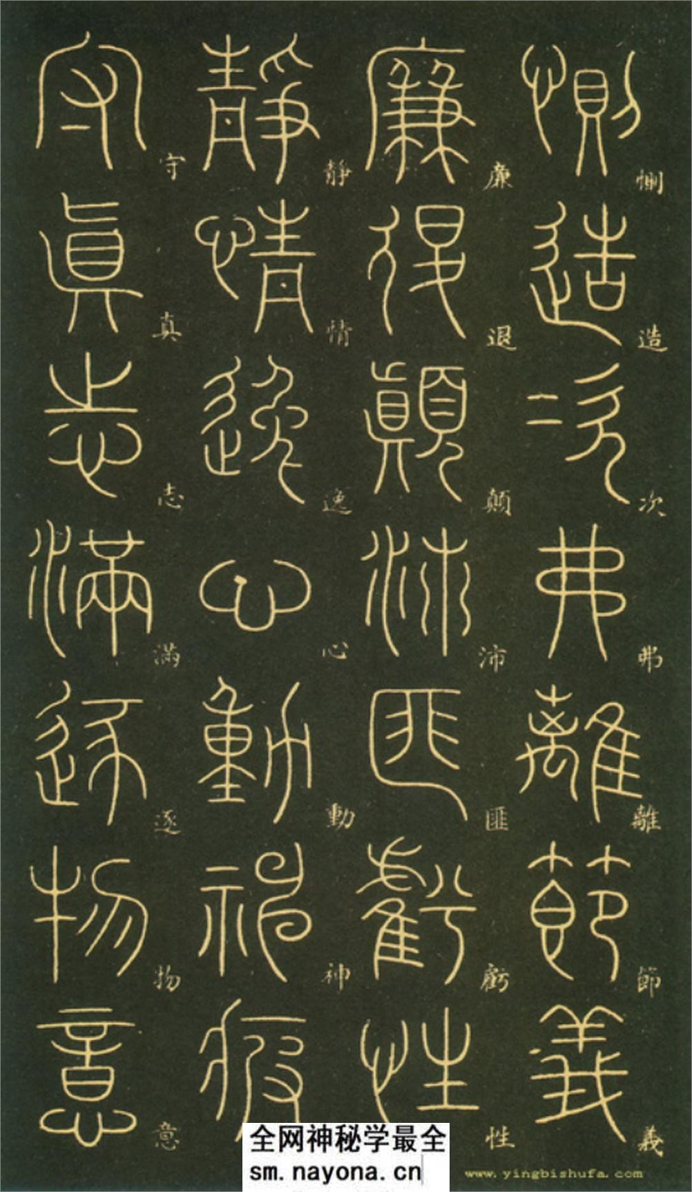 (唐)李阳冰篆书千字文 - 第15页预览图