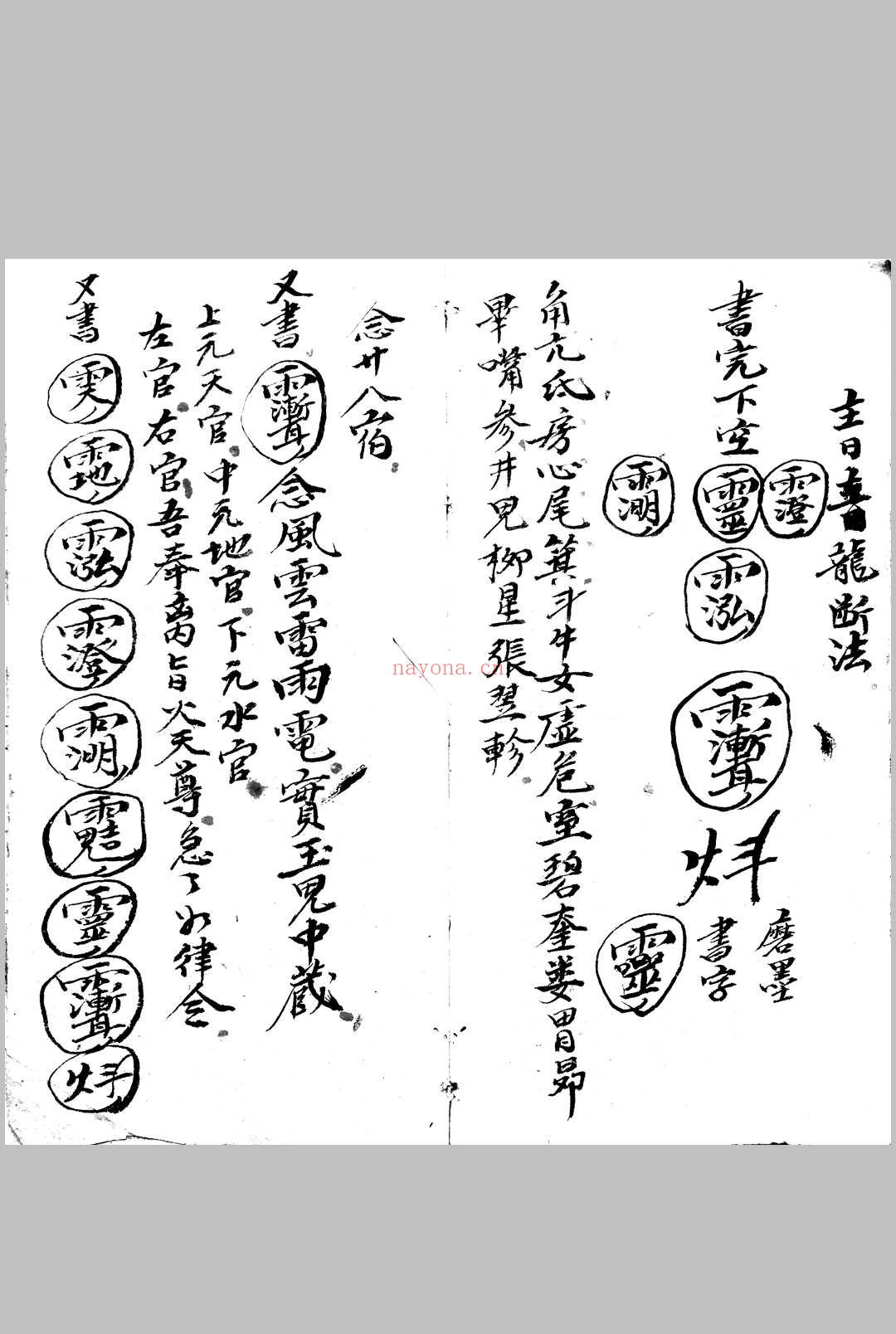 《掌诀秘籍》
