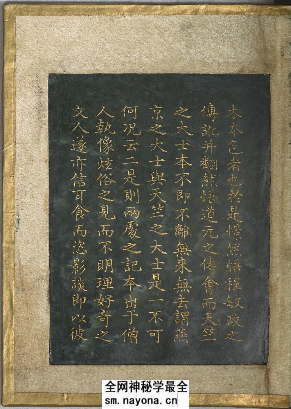 御制程敏政重修观音寺记订讹.清乾隆皇帝御制.曹文埴书.泥金玉书.法国国家图书馆藏.chinois.12096 - 第15页预览图