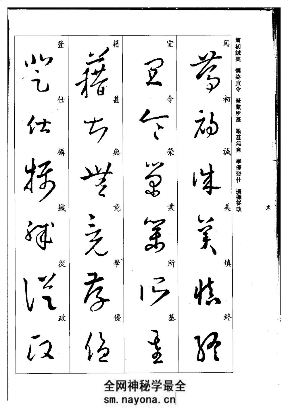 (晋)王羲之草书集字千字文 - 第14页预览图