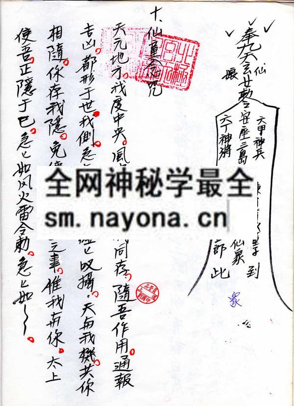 1750508432658461.jpg 九天玄女仙童耳报法(电子版)