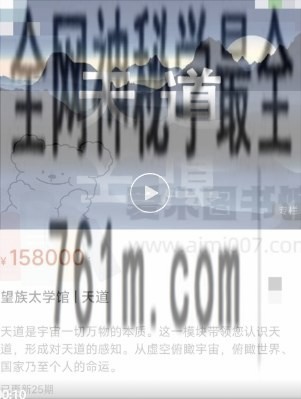雾满拦江《望族太学馆 天道》