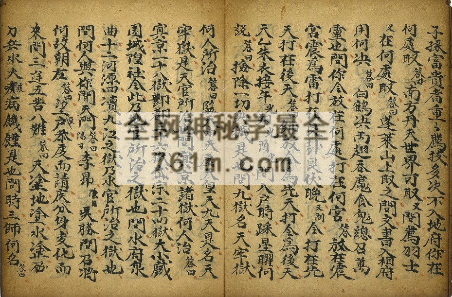 YXG0094 道家符咒古籍《细讲精微》33筒子页