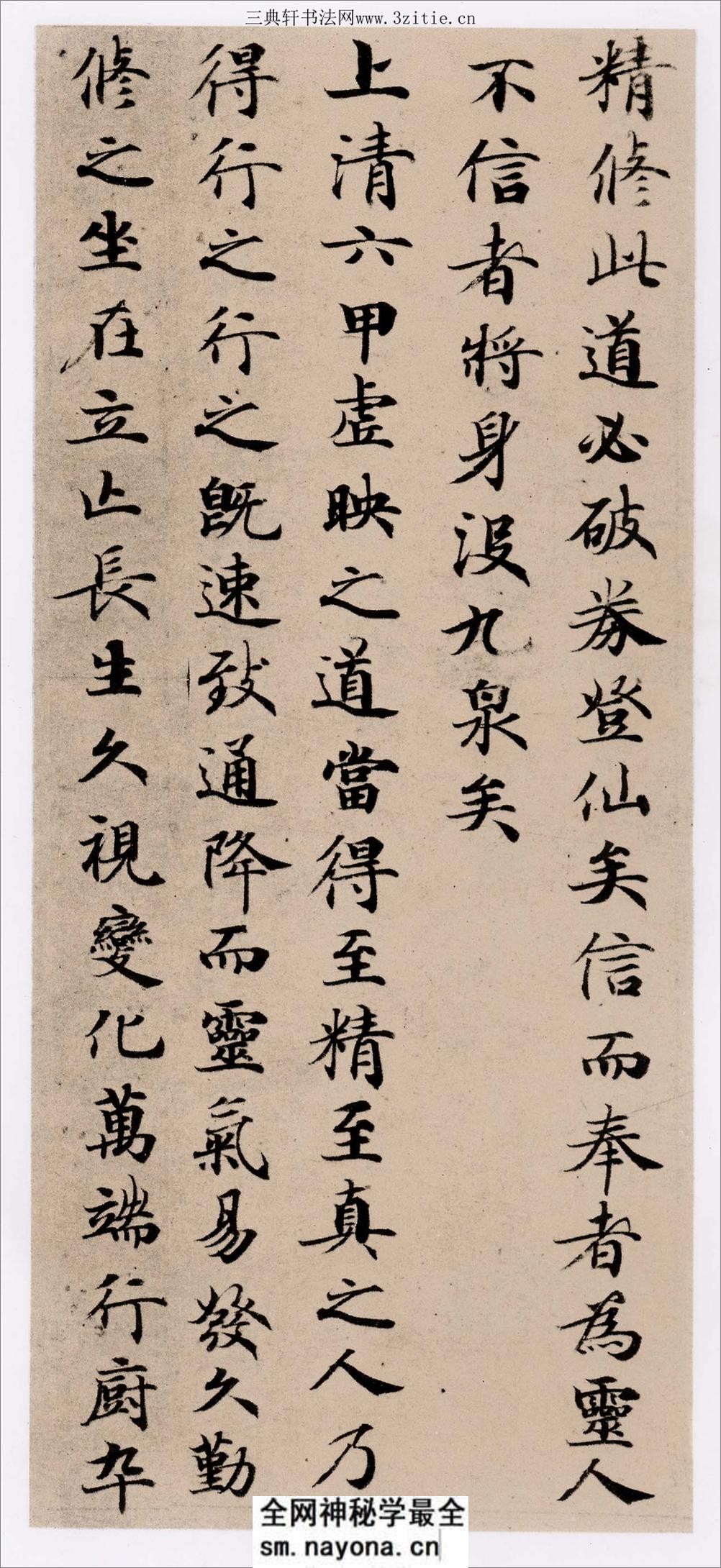 (唐·小楷) 灵飞经(四十三行本) - 第3页预览图