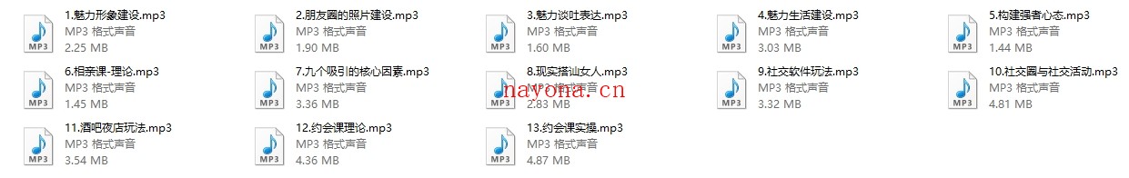 夏诺《吸引基础》音频