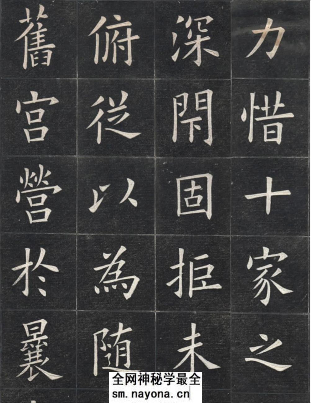 清姚孟起临欧阳询《九成宫》高清修改版 - 第15页预览图