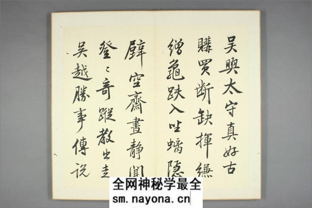 孙莘老求墨妙亭诗.苏轼撰.石斎书 - 第7页预览图