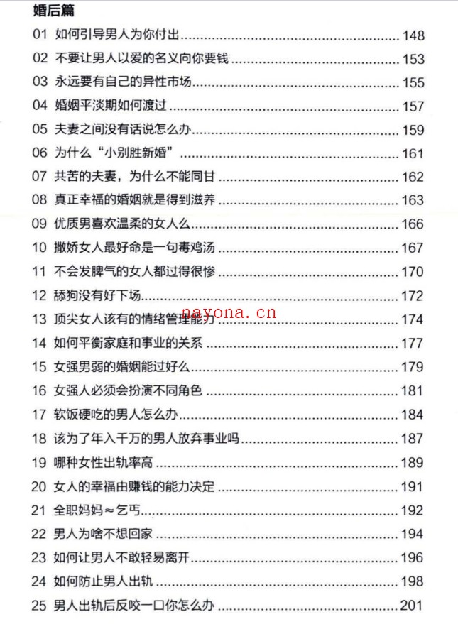 《高端女性婚姻秘笈》PDF