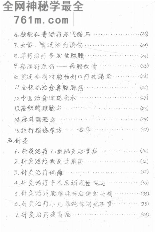 民间中医经验手抄