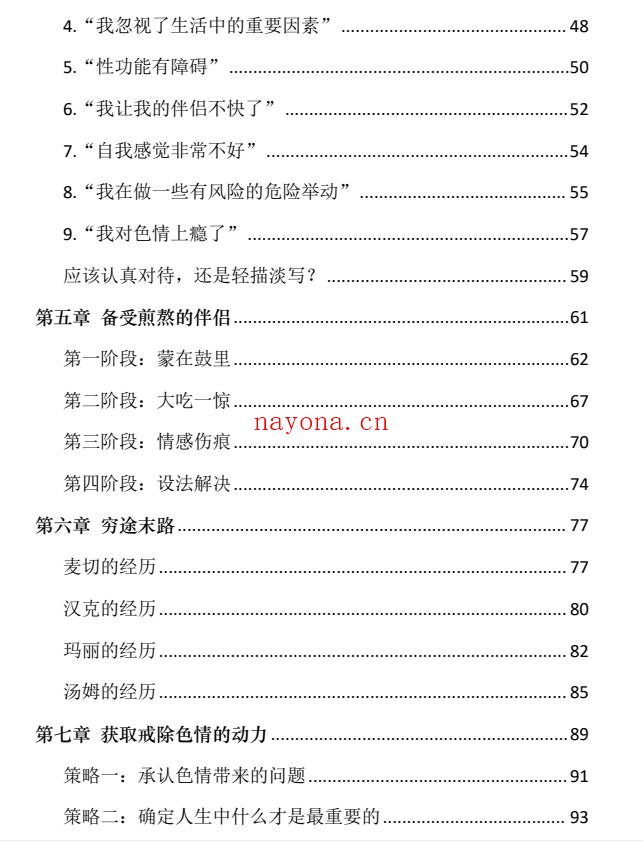 戒色大师