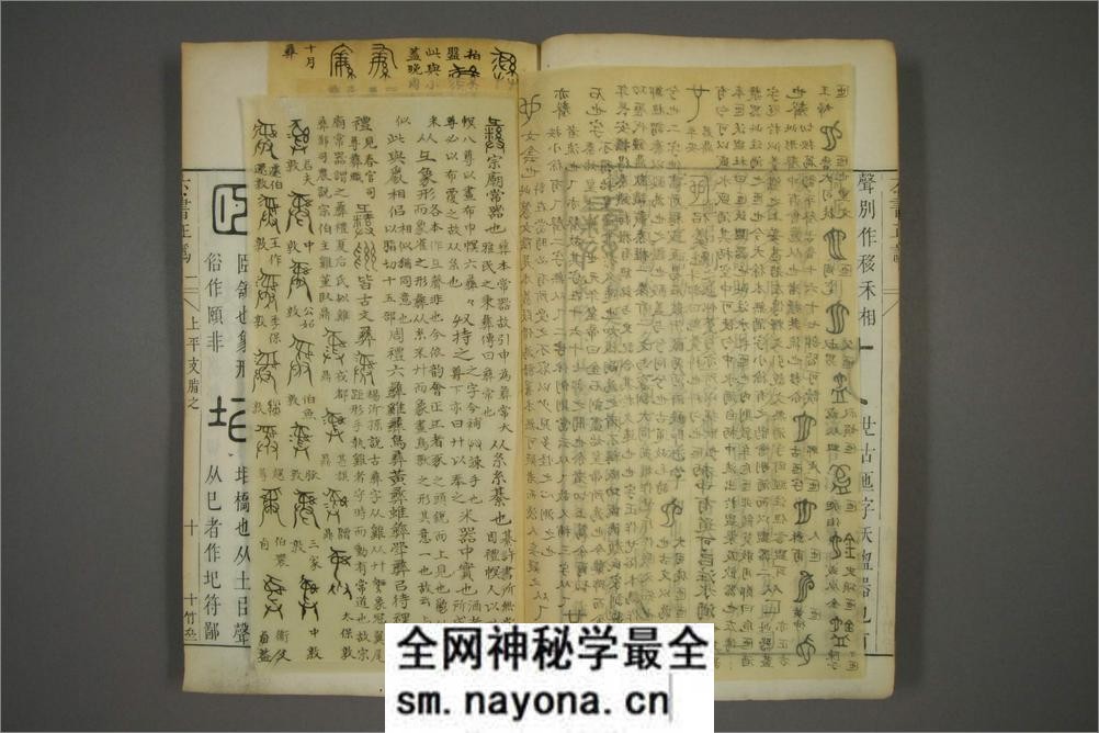 六书正讹.5卷.元周伯琦撰.明胡正言订篆.古香阁藏版 - 第20页预览图