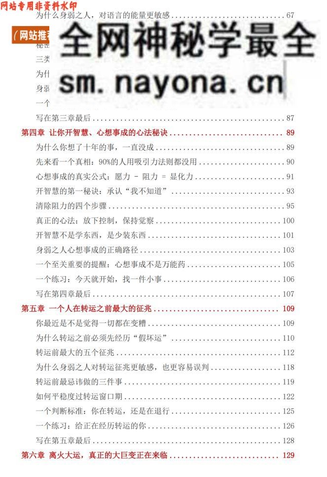 《离火大运生存指南》