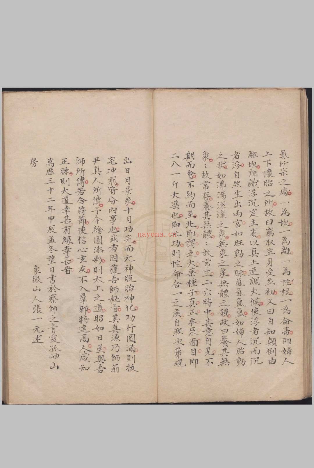 玄宗秘旨一卷(抄本,(明)张一元