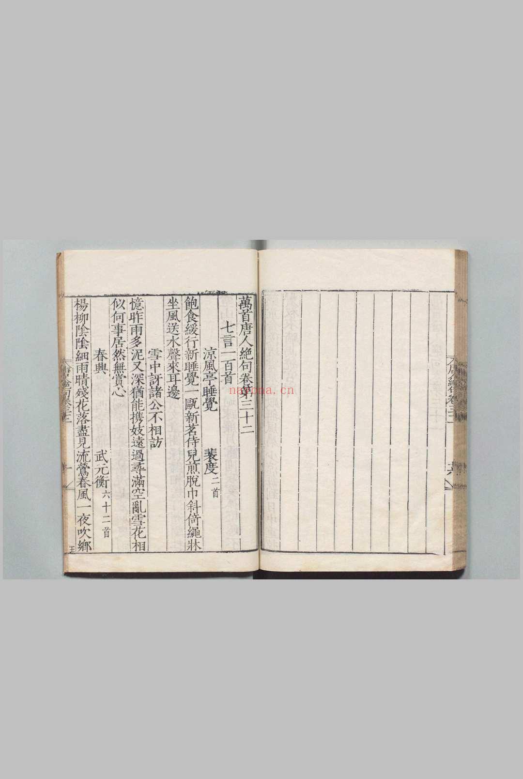 万首唐人绝句 七言75卷 洪迈(宋)刊本 ,明 , 德星堂