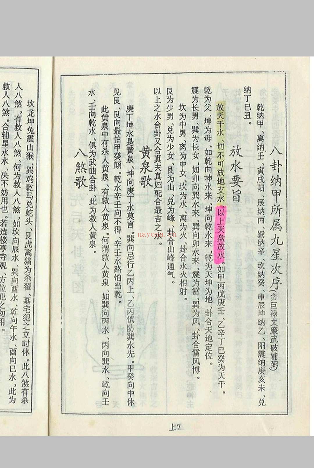 杨救贫 七十二局批注
