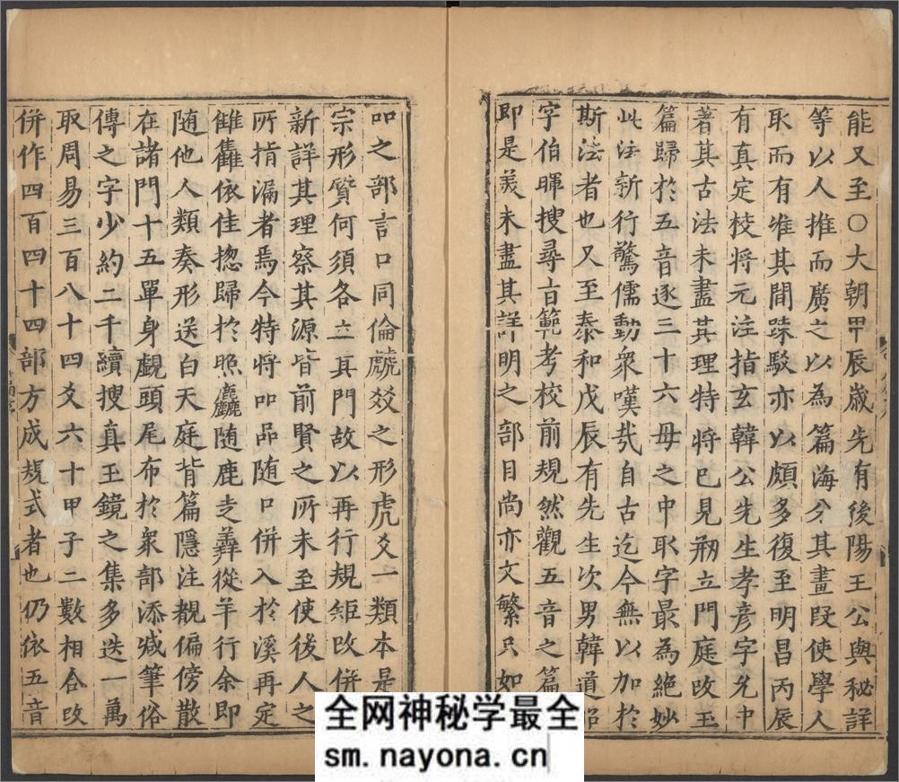 大明万历乙亥重刊改并五音类聚四声篇.十五卷.金.韩道昭撰.明万历时期刊本 - 第10页预览图