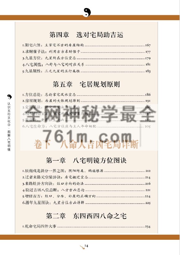 免费分享:图解八宅明镜