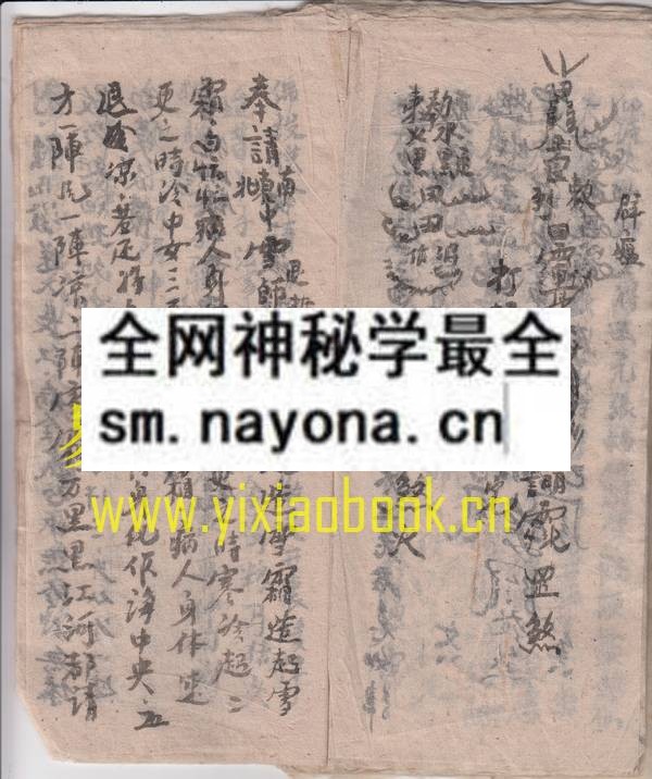 1742971052609719.jpg 佛门符书 (原书)