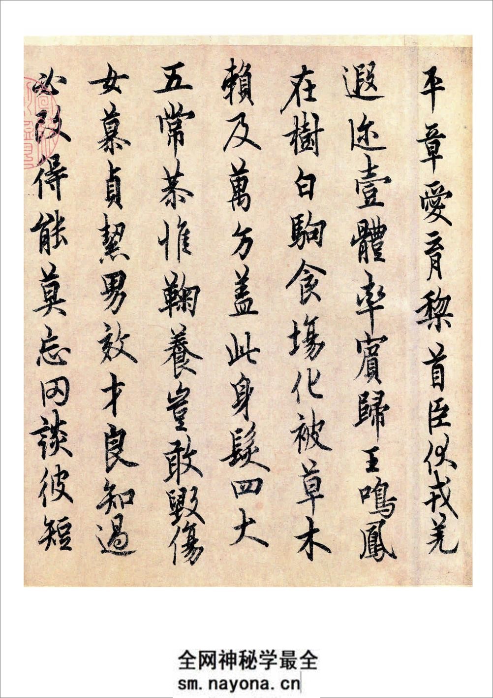 欧阳询-行书千字文 - 第4页预览图