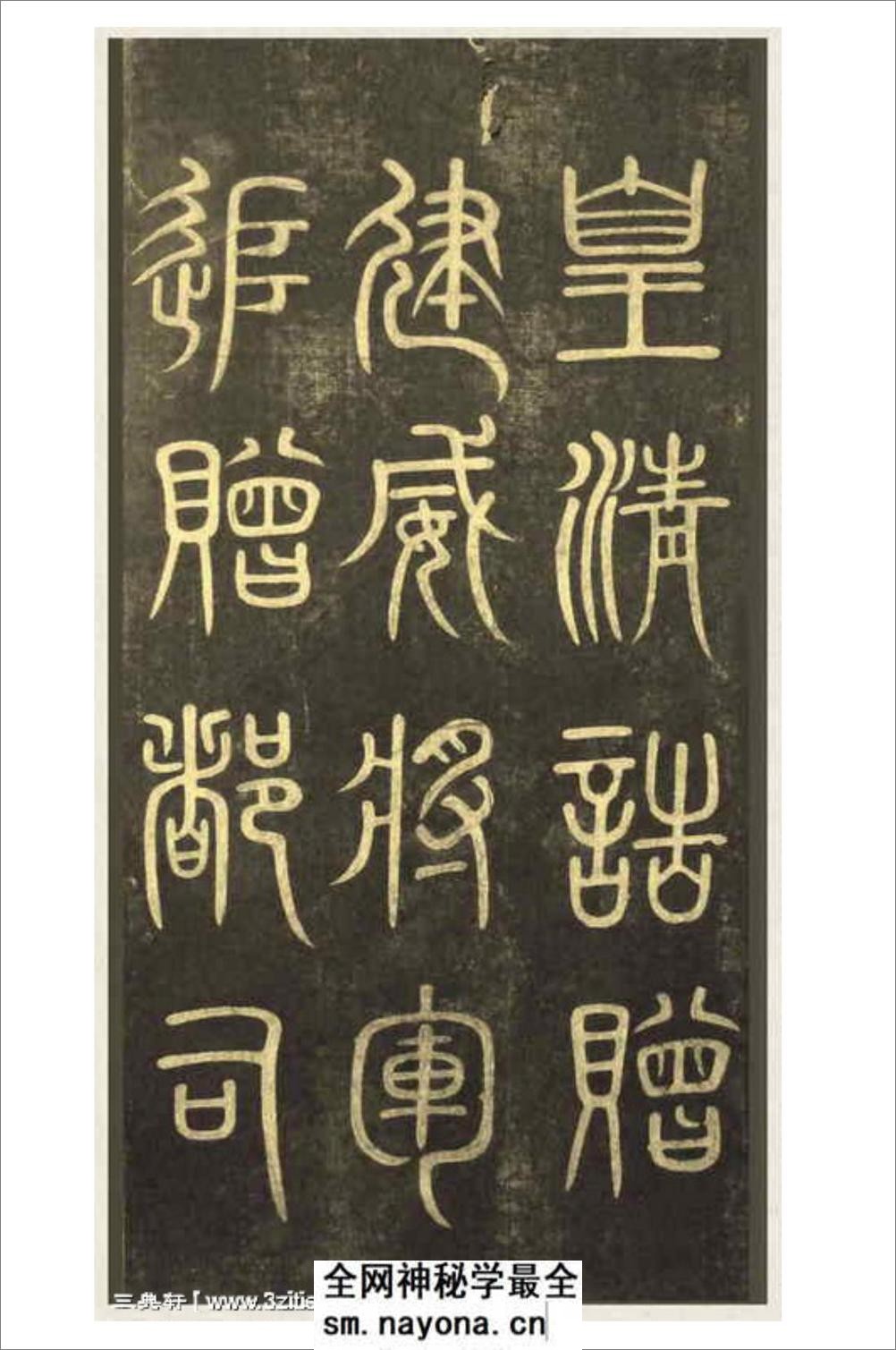(明)黄自元楷书 - 第11页预览图