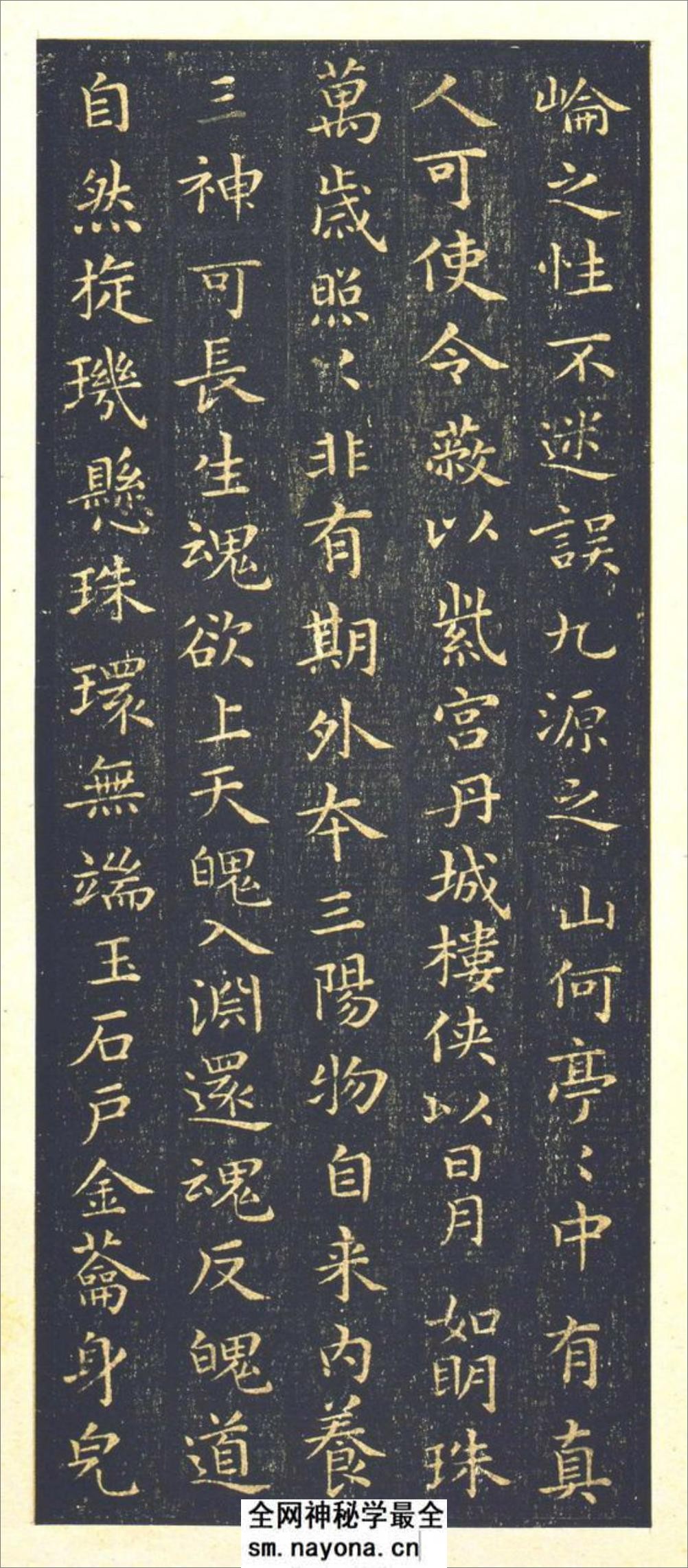 王羲之《黄庭经》 - 第10页预览图