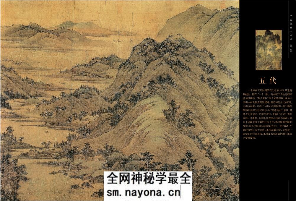 中国传世山水画 - 第9页预览图