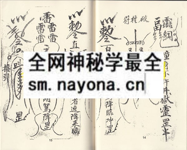 八卦驱邪保僮身  （原书）
