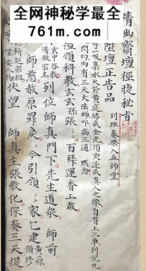 《太上三五都功经箓》