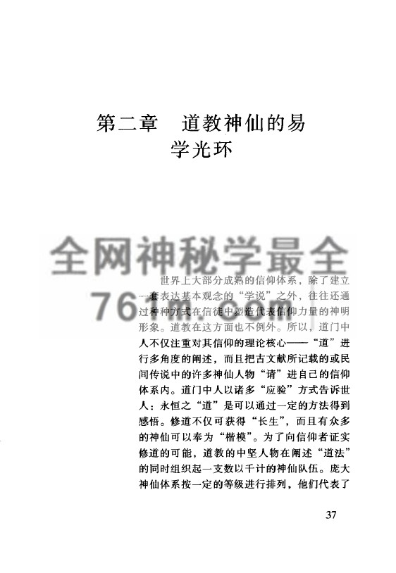 免费分享：[玄通之妙：易学与道教符号揭谜].詹石窗