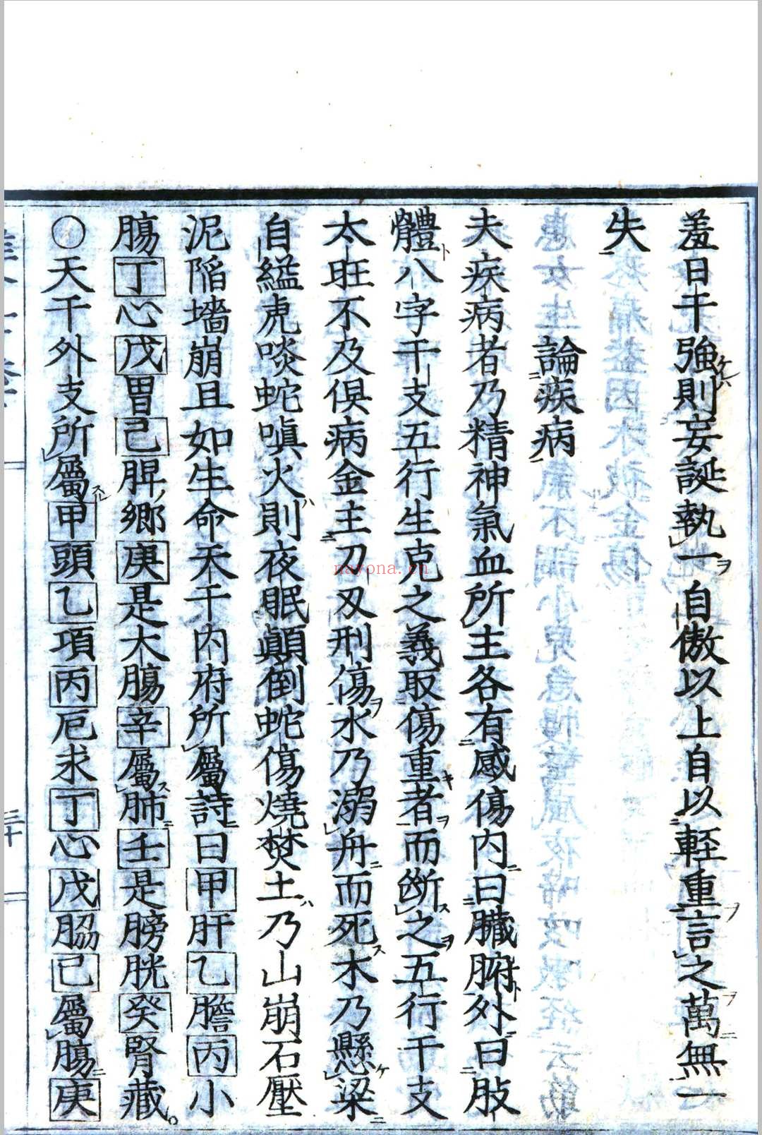 推命书 虎门樱田先生 着