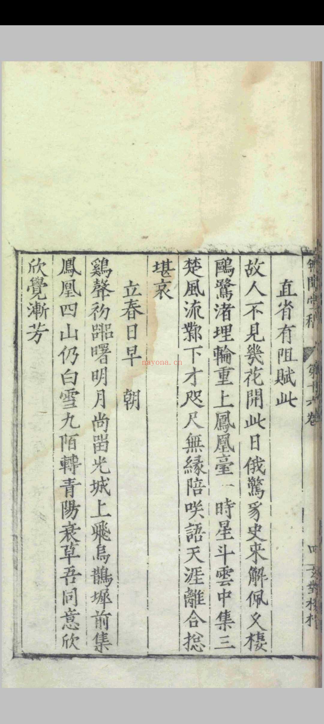 无闻堂稿.十七卷.附录.一卷.赵釴.盛汝谦等.明隆庆四年