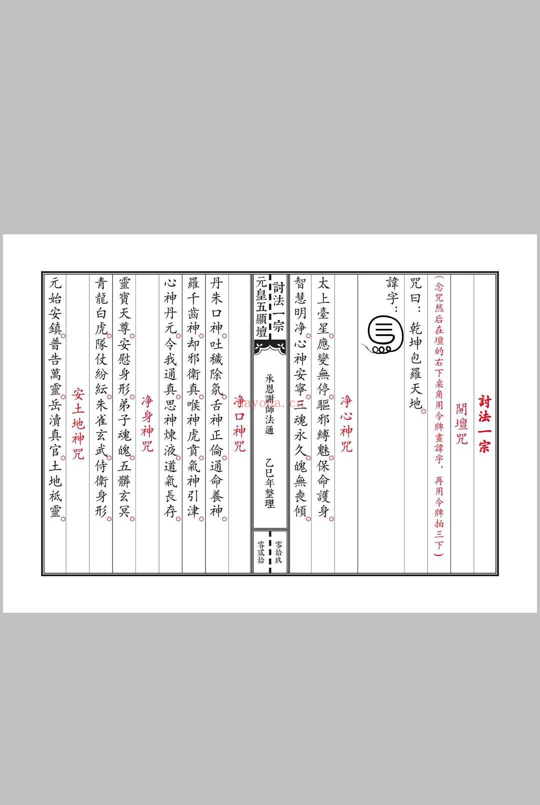 《元皇五显坛法咒一宗》