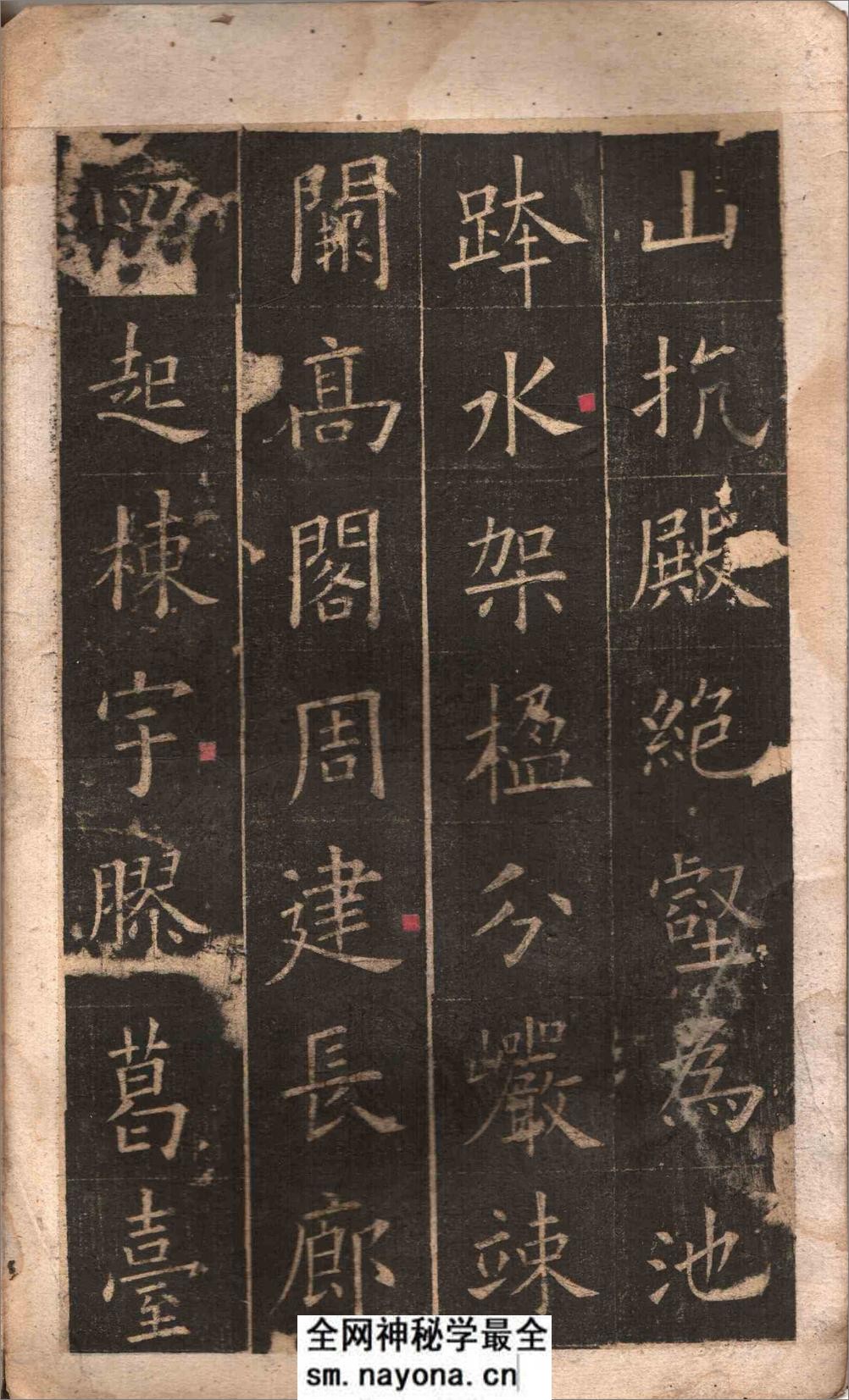 九成宫醴泉铭拓本扫描 - 第4页预览图
