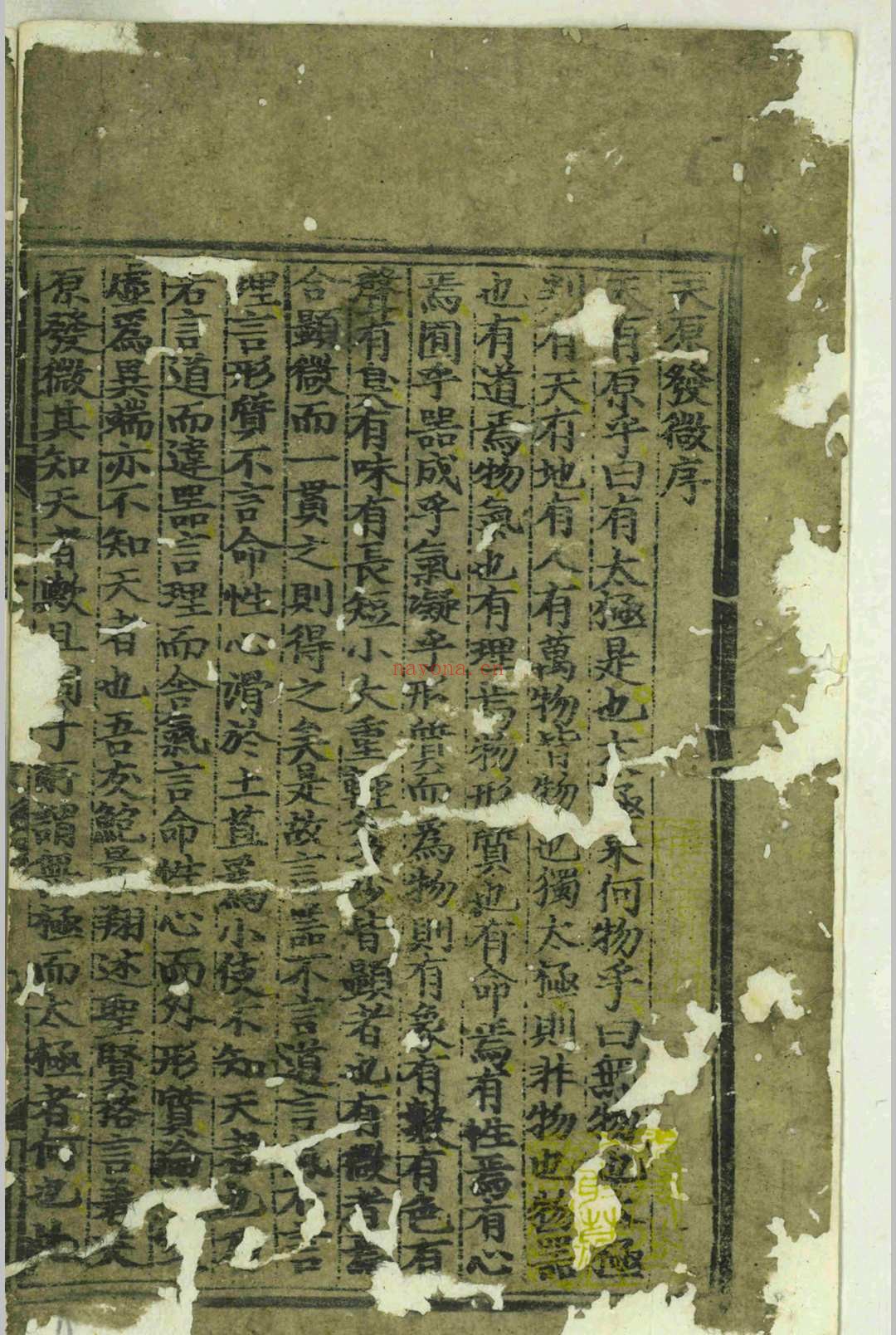 天原发微.五卷.图.一卷.篇目名义.一卷.问答节要.一卷.鲍云龙.鲍宁.明天顺五年.刻本
