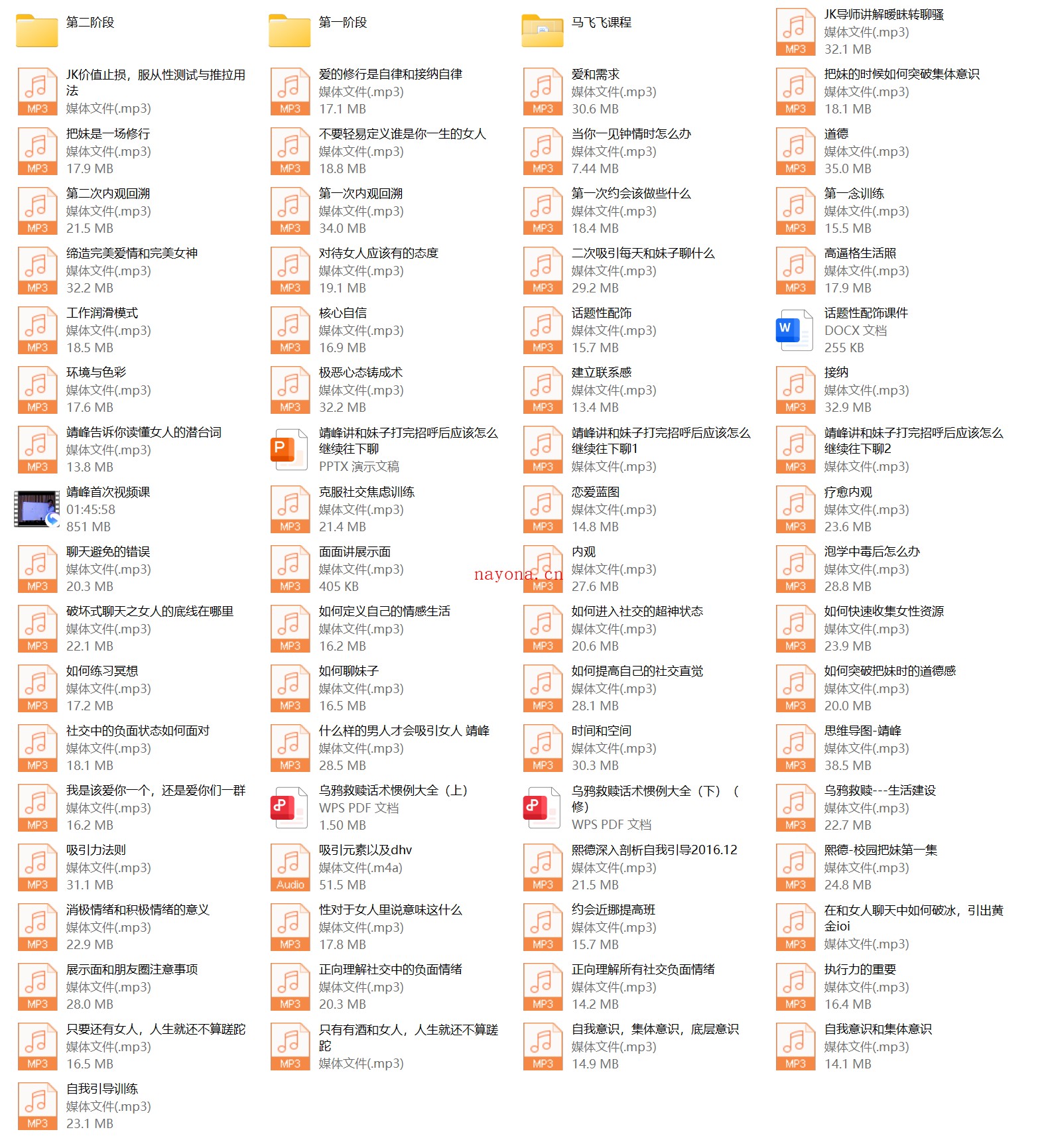 马飞飞学员课程合集,马飞飞教你谈恋爱