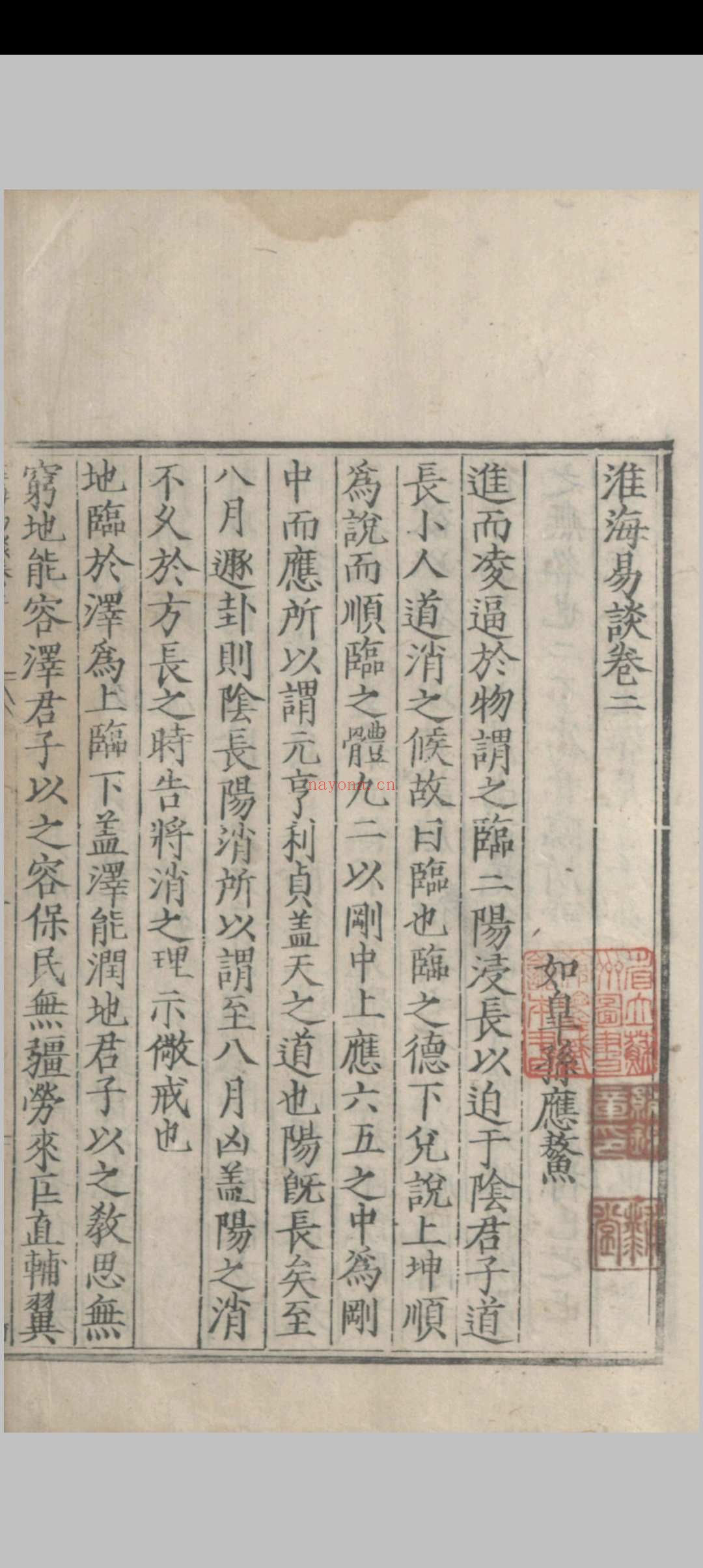 淮海易谈.四卷.孙应鳌.明隆庆