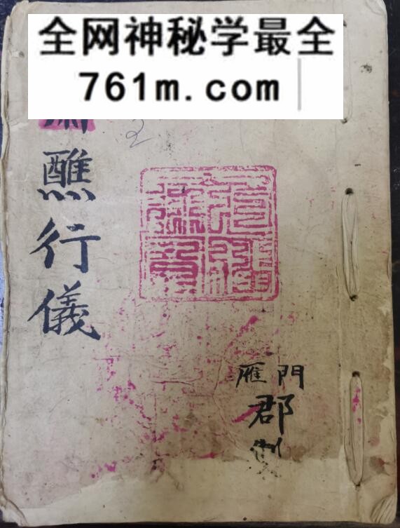 《斋醮行仪》