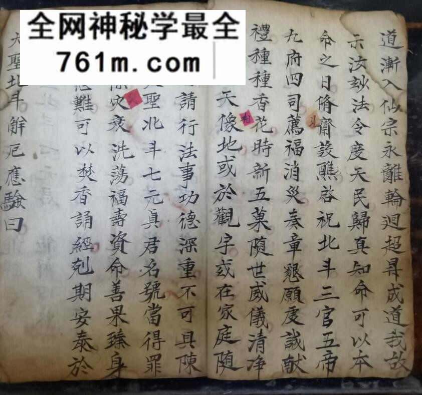 《太上北斗本命真经》
