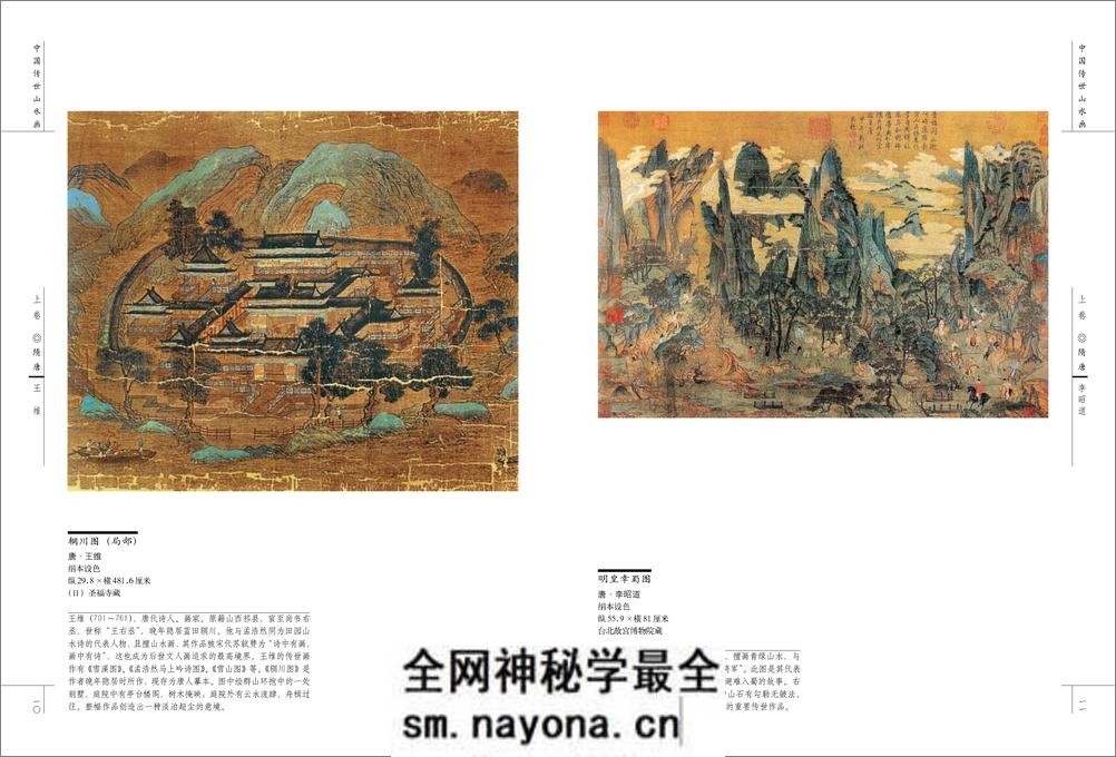 中国传世山水画 - 第8页预览图