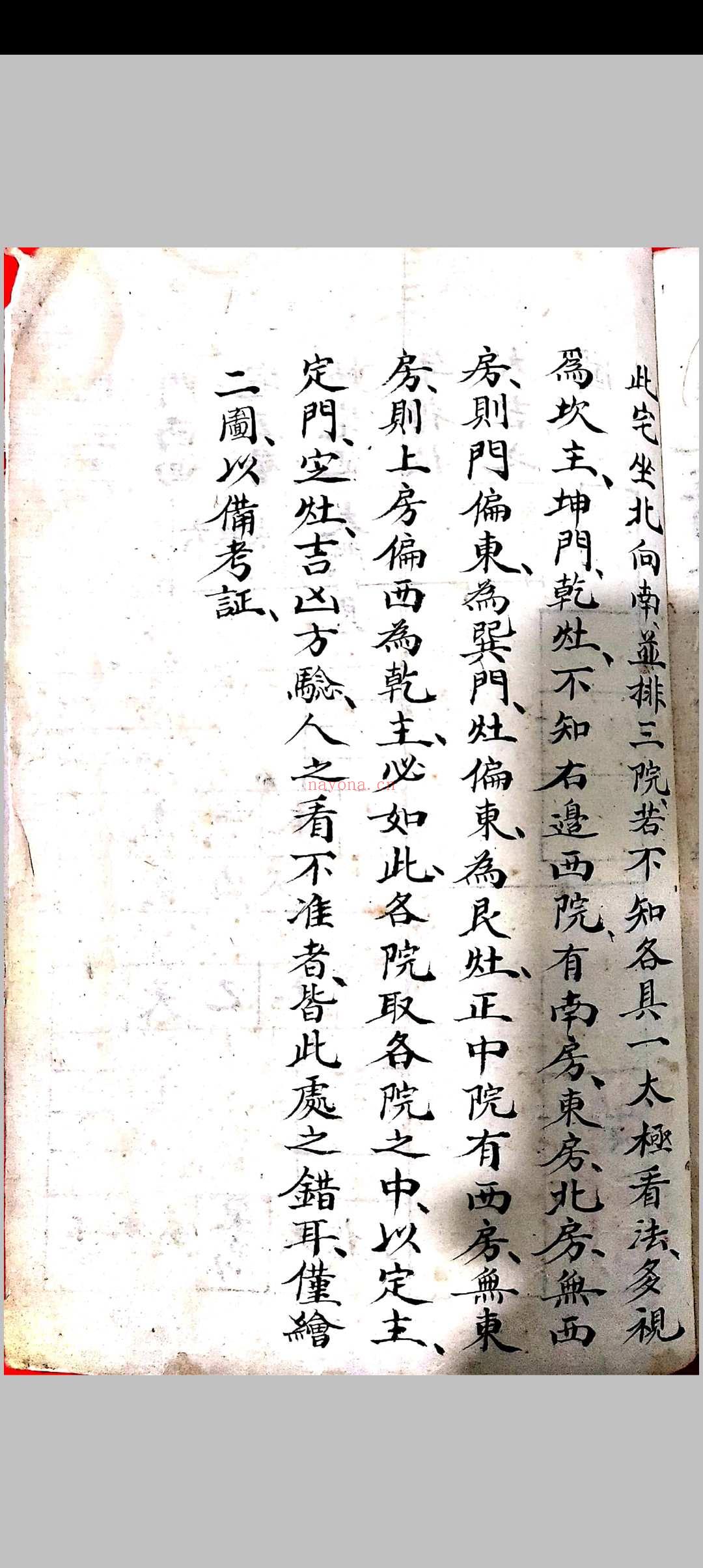地理阳宅秘诀